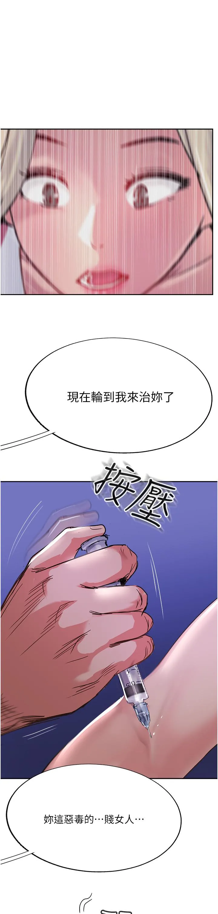 攻顶传教士 - 第46话-尝尝按摩枪的高速伺候 - page 19