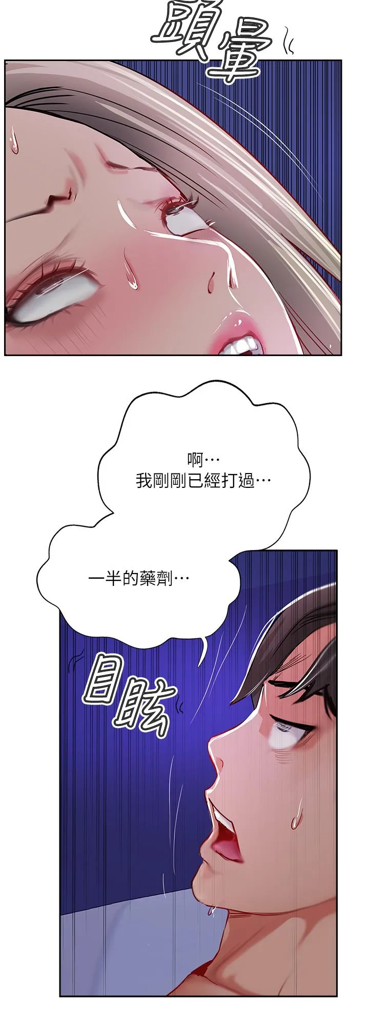 攻顶传教士 - 第46话-尝尝按摩枪的高速伺候 - page 20