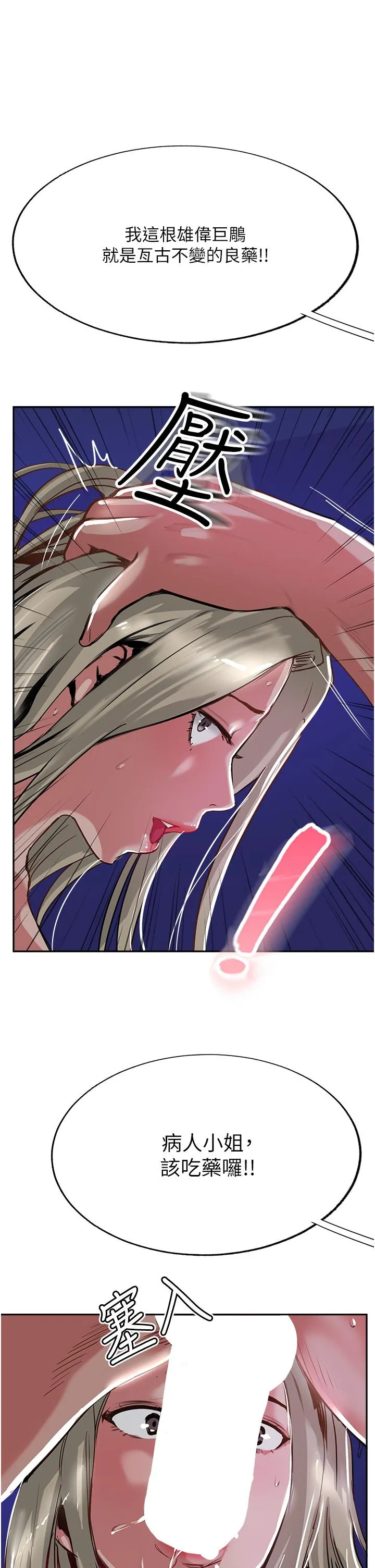攻顶传教士 - 第46话-尝尝按摩枪的高速伺候 - page 27