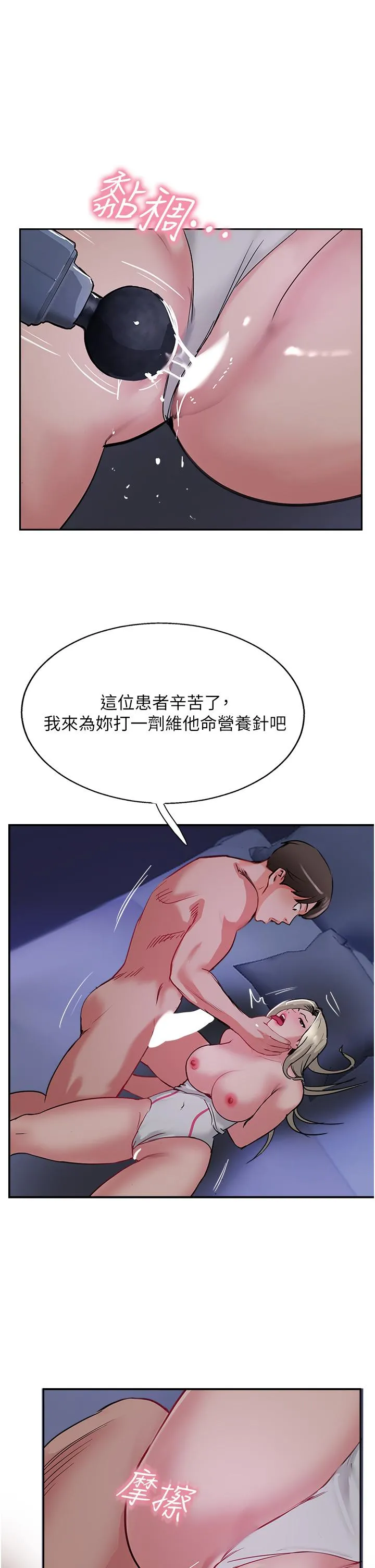 攻顶传教士 - 第46话-尝尝按摩枪的高速伺候 - page 47