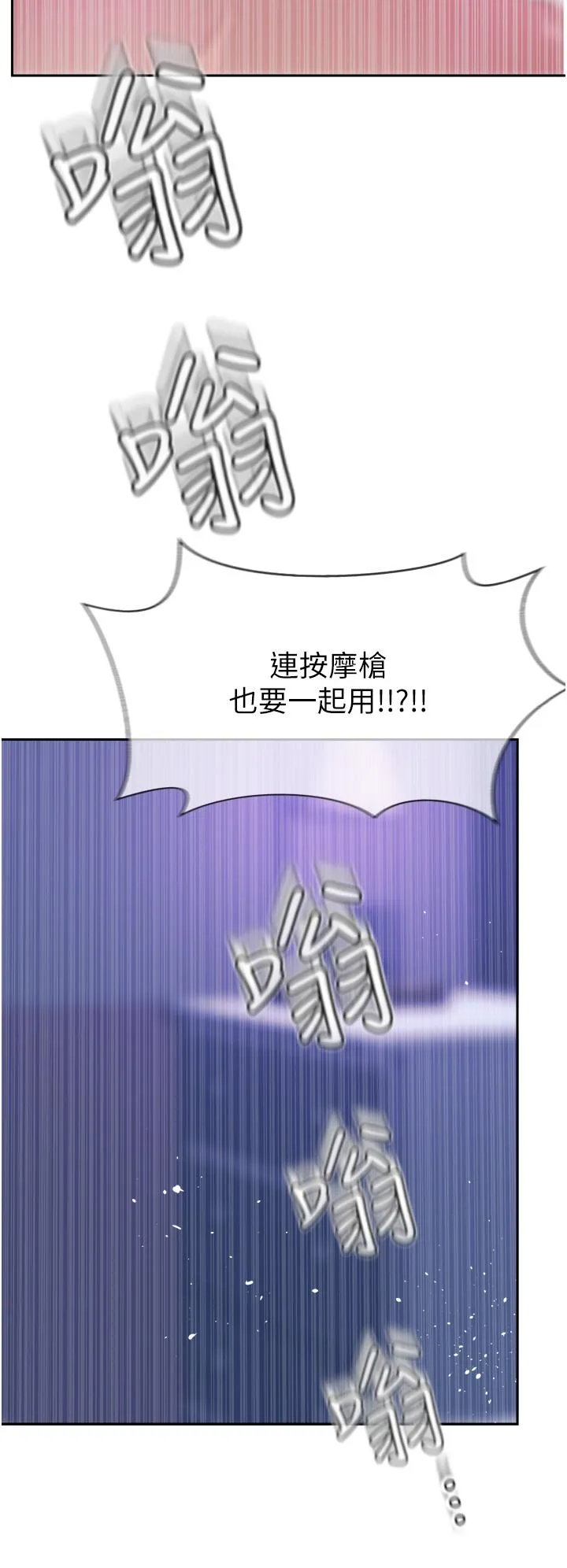 攻顶传教士 - 第46话-尝尝按摩枪的高速伺候 - page 50