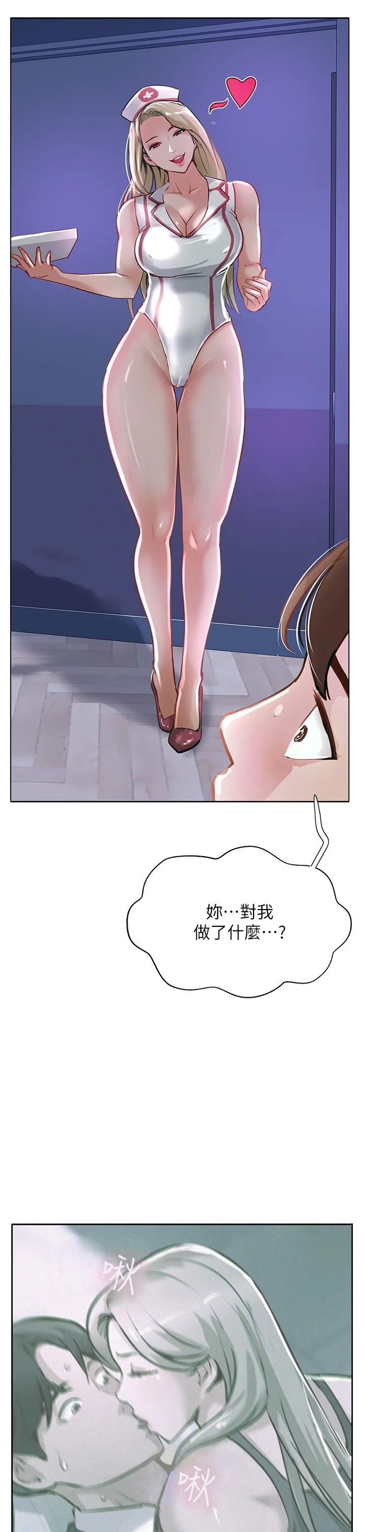 攻顶传教士 - 第45话-小穴「吸」PR！ - page 3