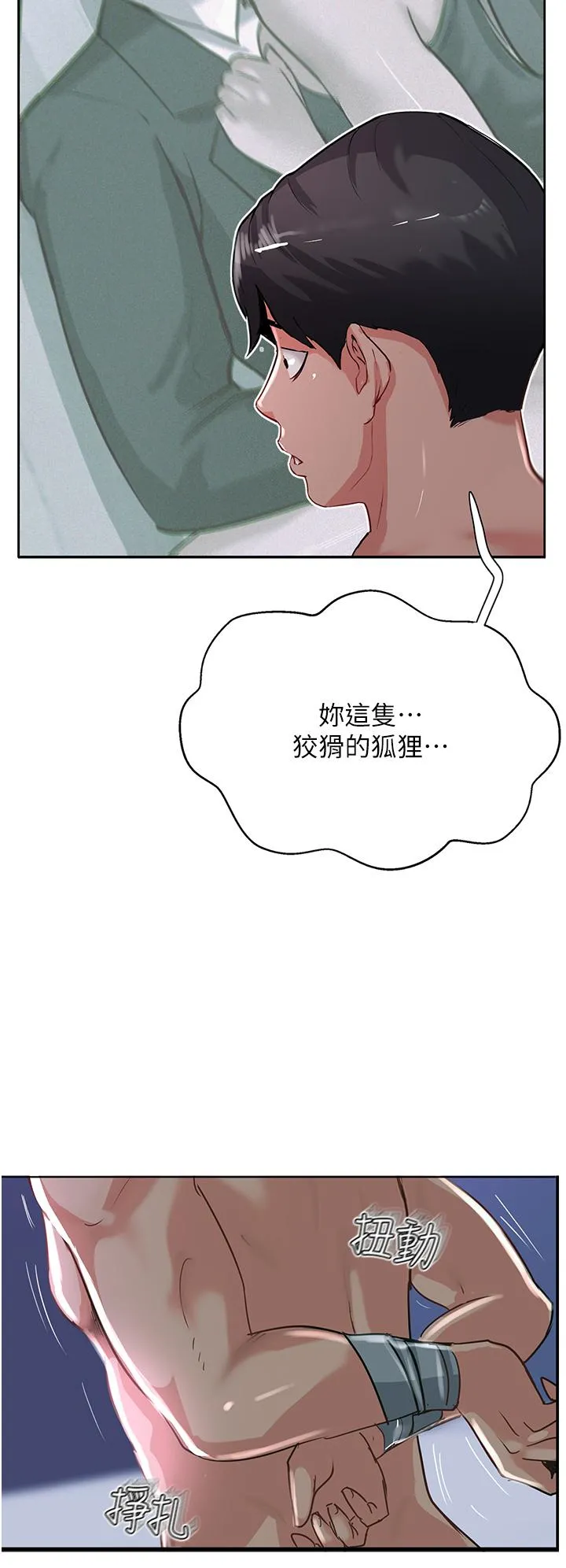 攻顶传教士 - 第45话-小穴「吸」PR！ - page 4