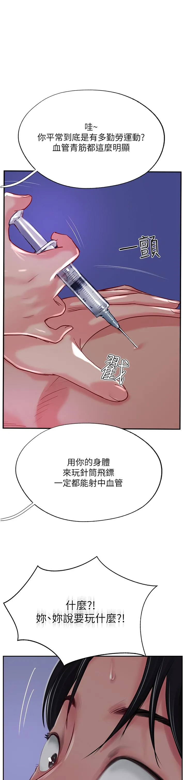 攻顶传教士 - 第45话-小穴「吸」PR！ - page 7