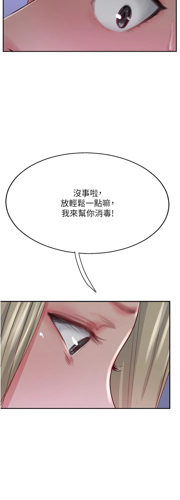 攻顶传教士 - 第45话-小穴「吸」PR！ - page 8
