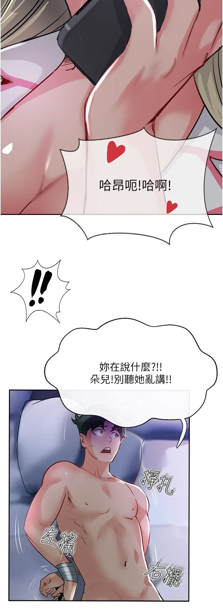 攻顶传教士 - 第45话-小穴「吸」PR！ - page 16