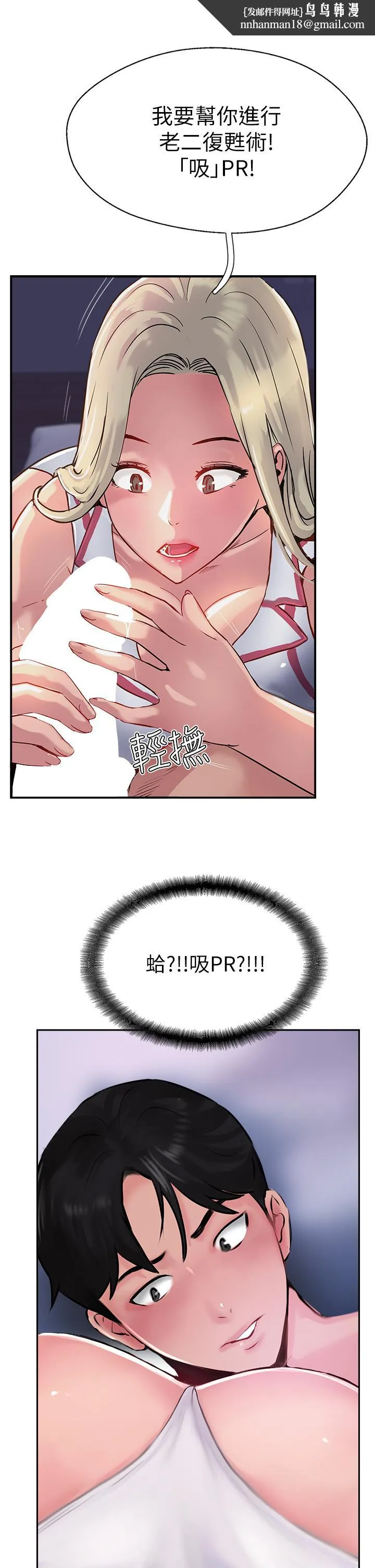 攻顶传教士 - 第45话-小穴「吸」PR！ - page 27