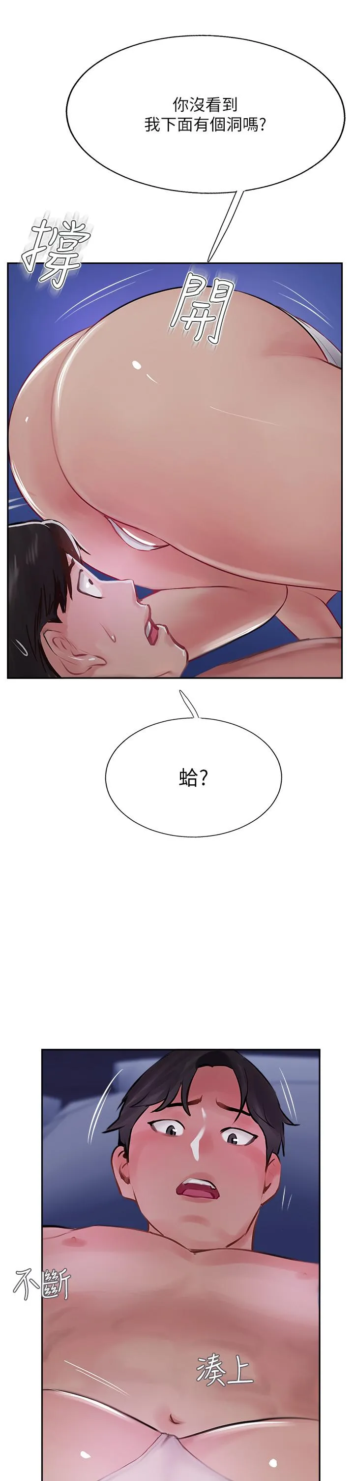 攻顶传教士 - 第45话-小穴「吸」PR！ - page 31