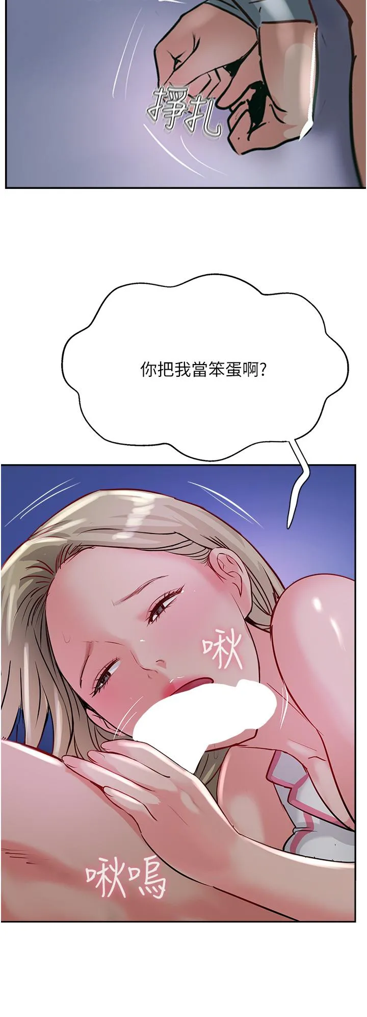 攻顶传教士 - 第45话-小穴「吸」PR！ - page 38