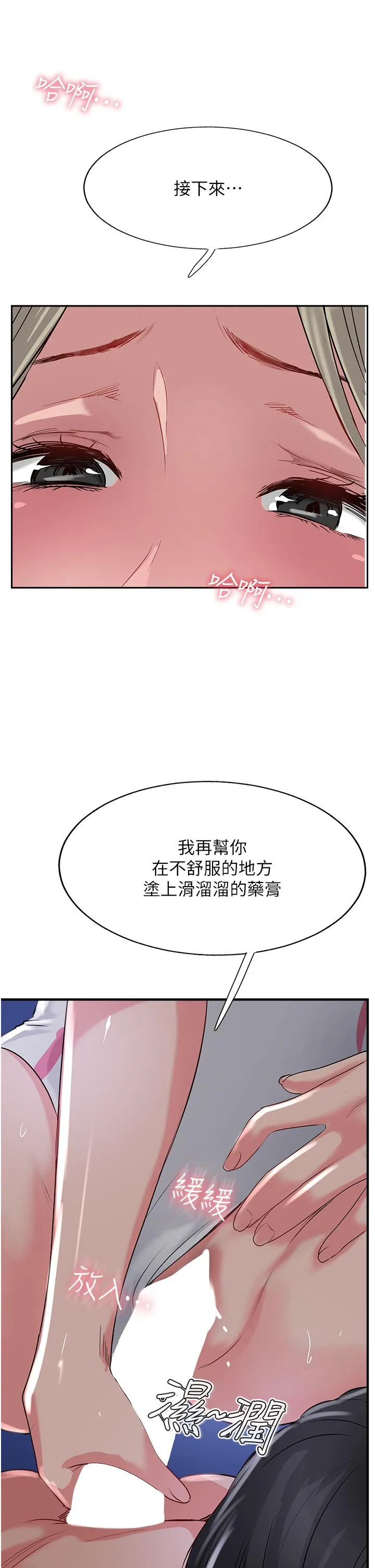 攻顶传教士 - 第45话-小穴「吸」PR！ - page 41