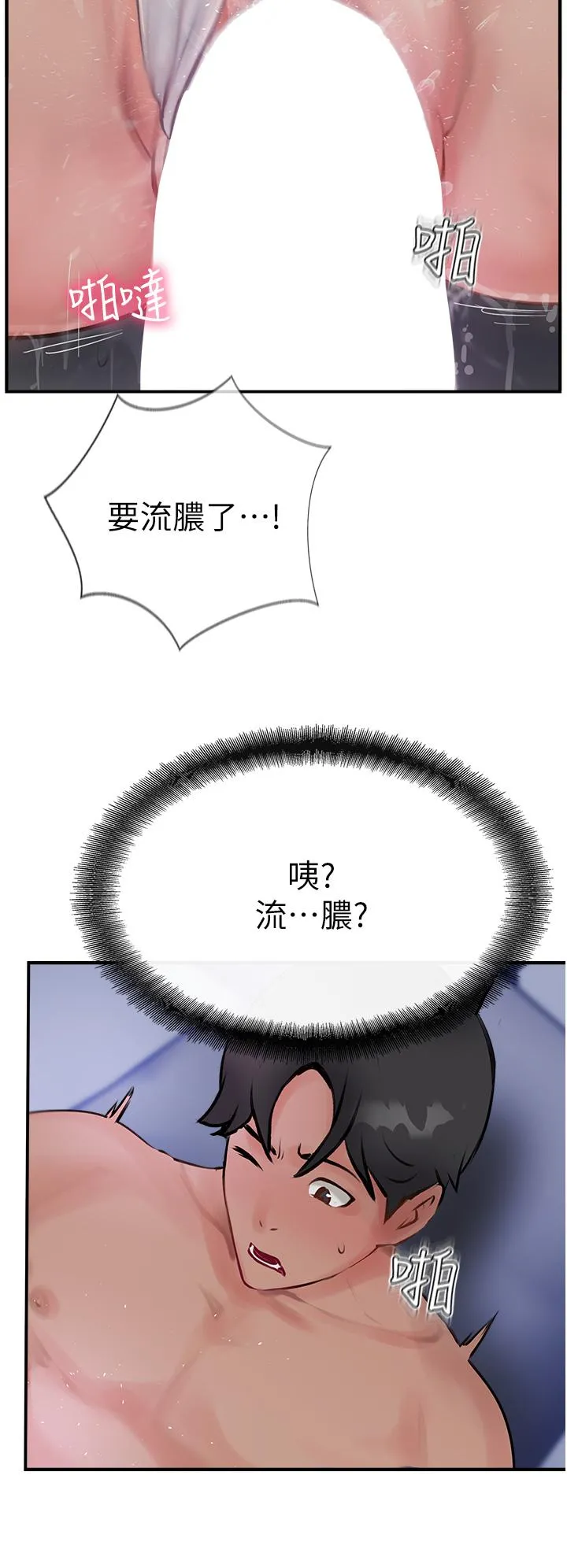 攻顶传教士 - 第45话-小穴「吸」PR！ - page 48