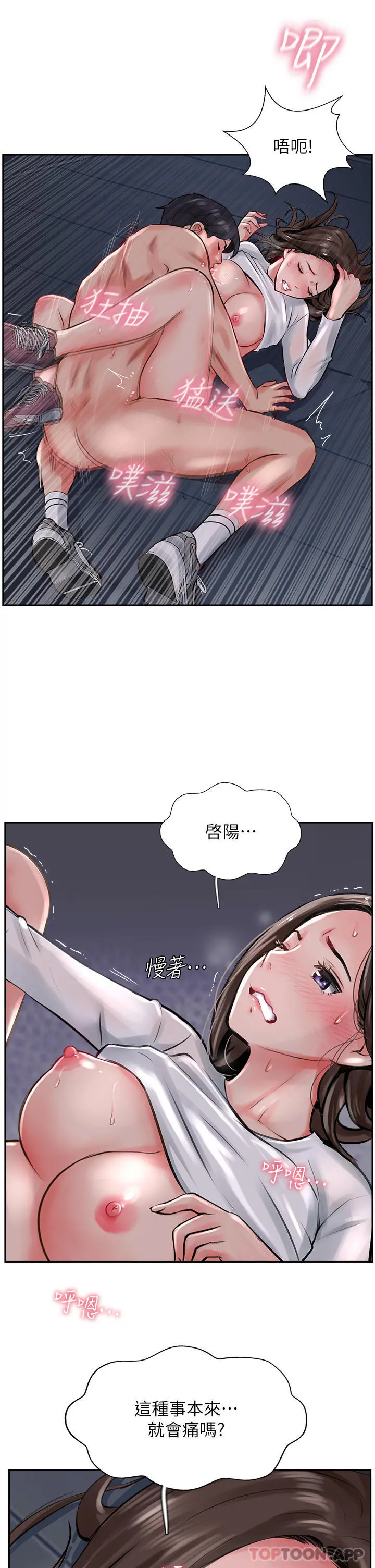 攻顶传教士 - 第14话-等等…有东西要喷出来了 - page 5