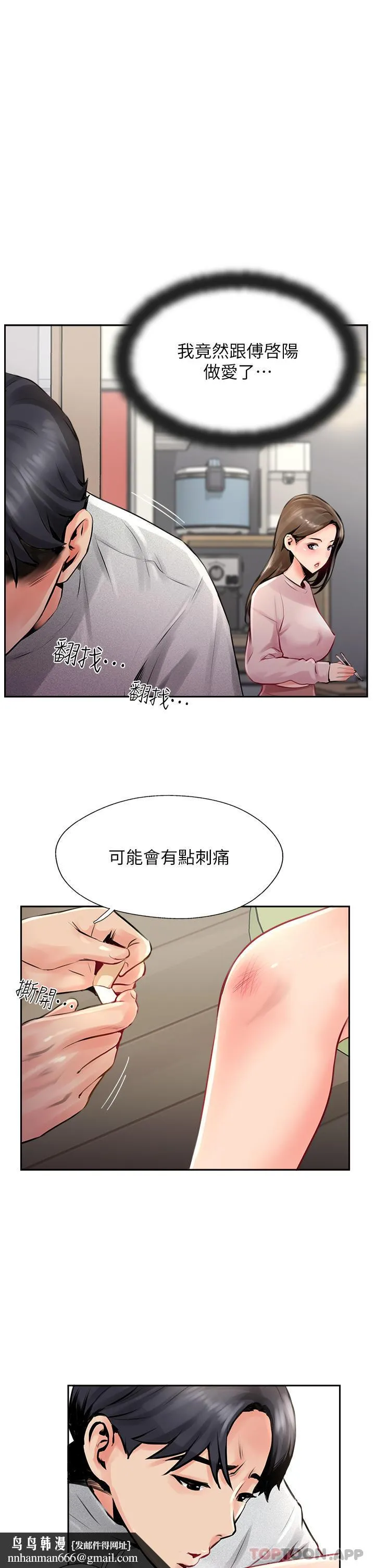 攻顶传教士 - 第14话-等等…有东西要喷出来了 - page 21