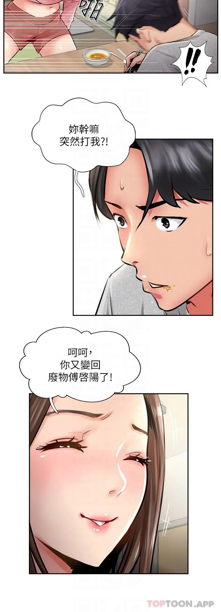 攻顶传教士 - 第14话-等等…有东西要喷出来了 - page 24