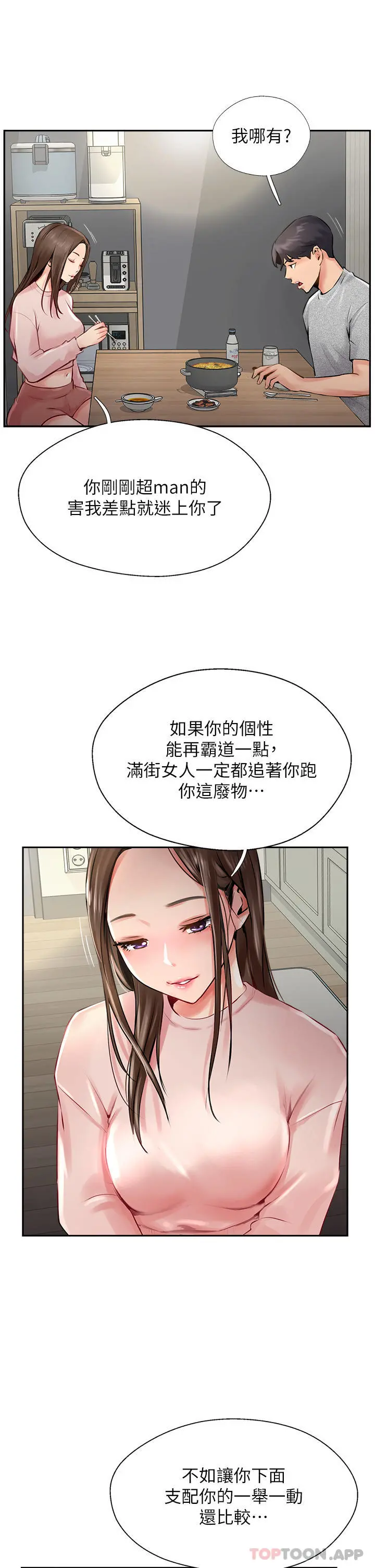攻顶传教士 - 第14话-等等…有东西要喷出来了 - page 25