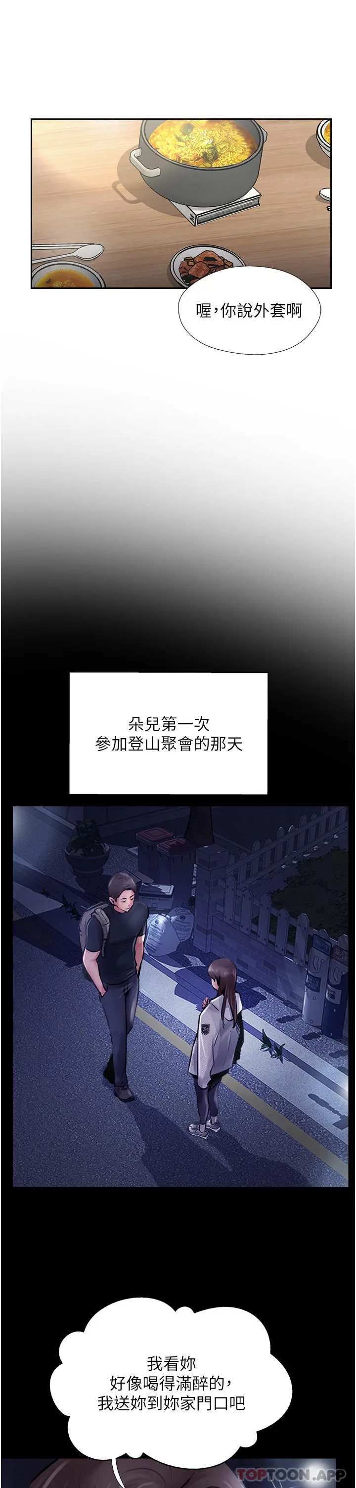 攻顶传教士 - 第14话-等等…有东西要喷出来了 - page 29