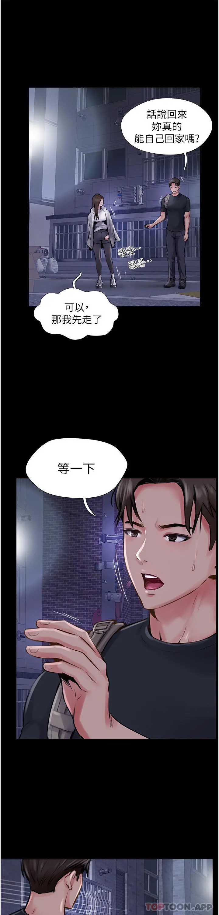 攻顶传教士 - 第14话-等等…有东西要喷出来了 - page 33