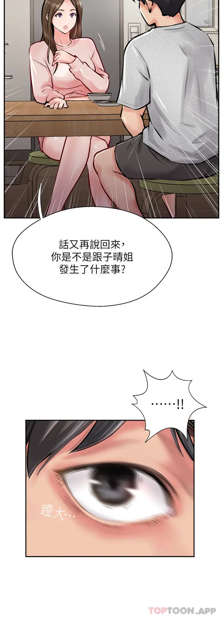 攻顶传教士 - 第14话-等等…有东西要喷出来了 - page 38