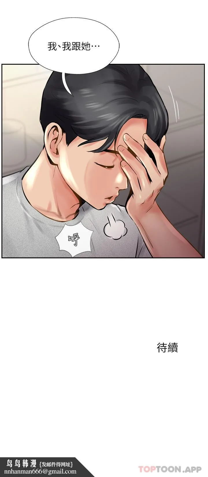 攻顶传教士 - 第14话-等等…有东西要喷出来了 - page 39
