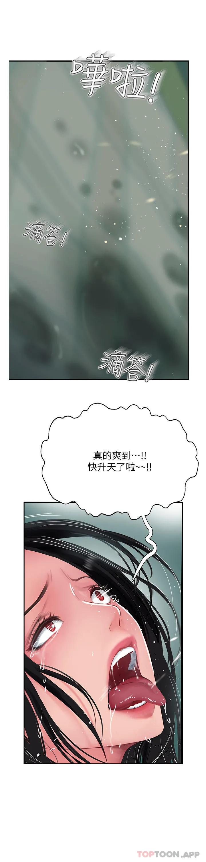 攻顶传教士 - 第39话-我来帮你抽精 - page 5