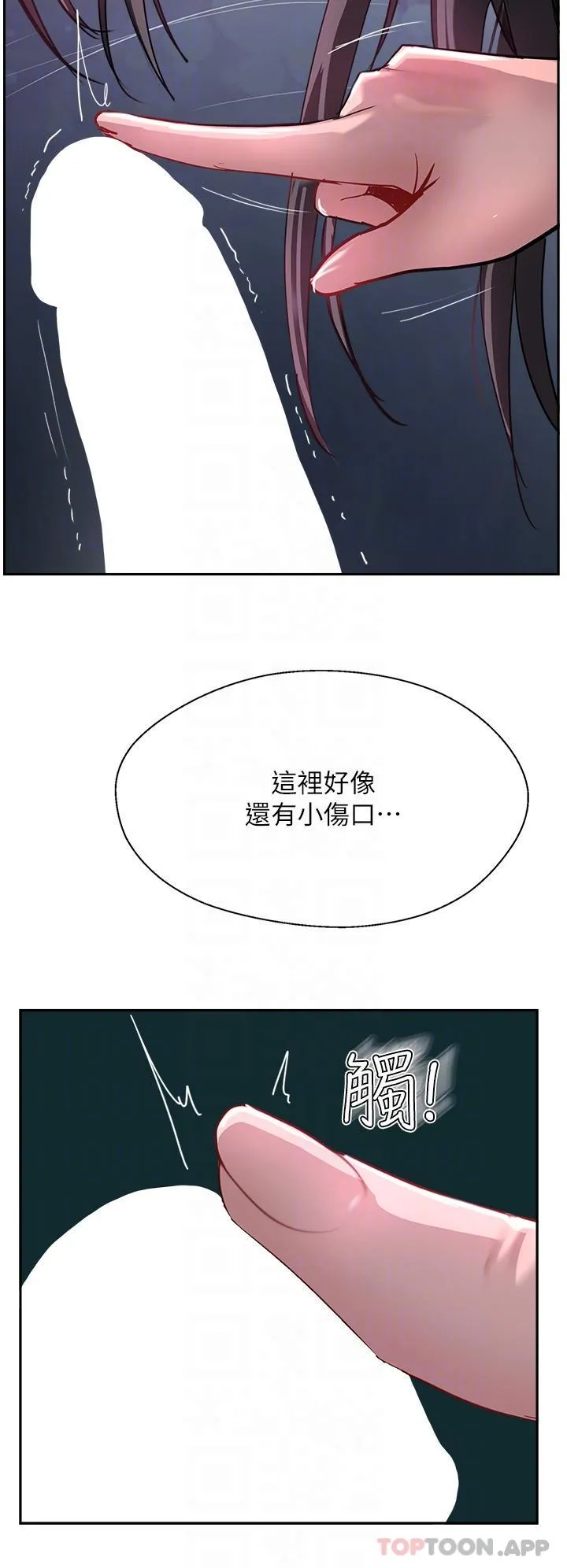攻顶传教士 - 第39话-我来帮你抽精 - page 14
