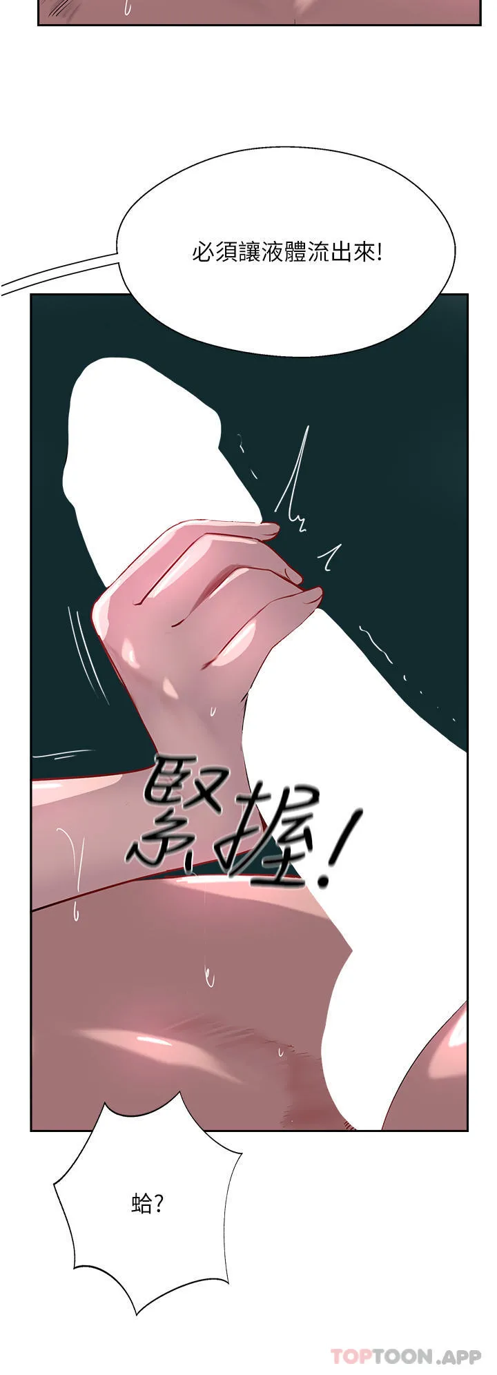 攻顶传教士 - 第39话-我来帮你抽精 - page 16