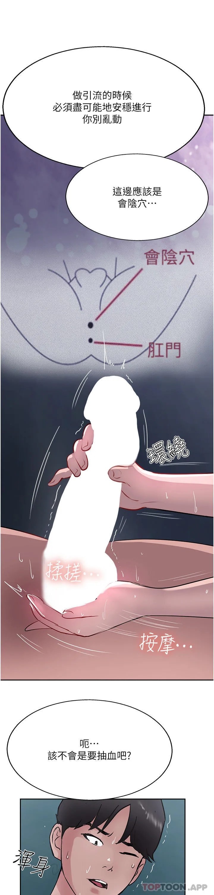 攻顶传教士 - 第39话-我来帮你抽精 - page 17