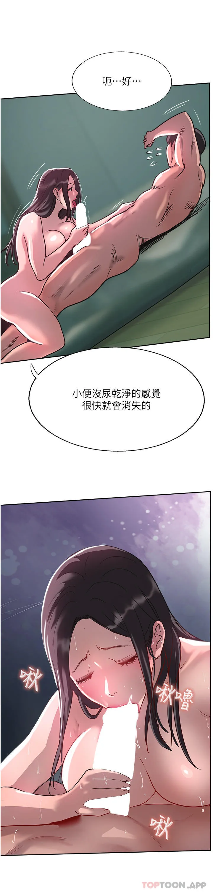 攻顶传教士 - 第39话-我来帮你抽精 - page 21