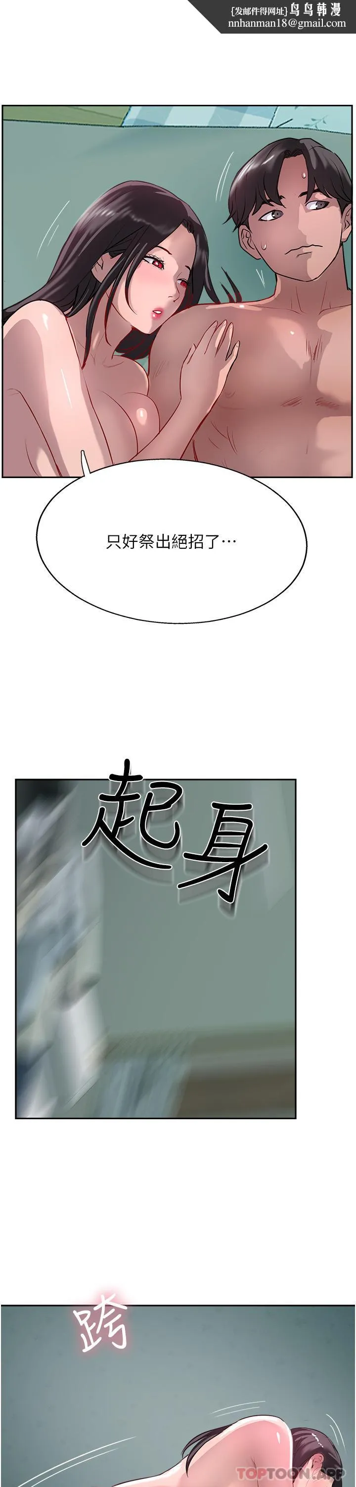 攻顶传教士 - 第39话-我来帮你抽精 - page 29