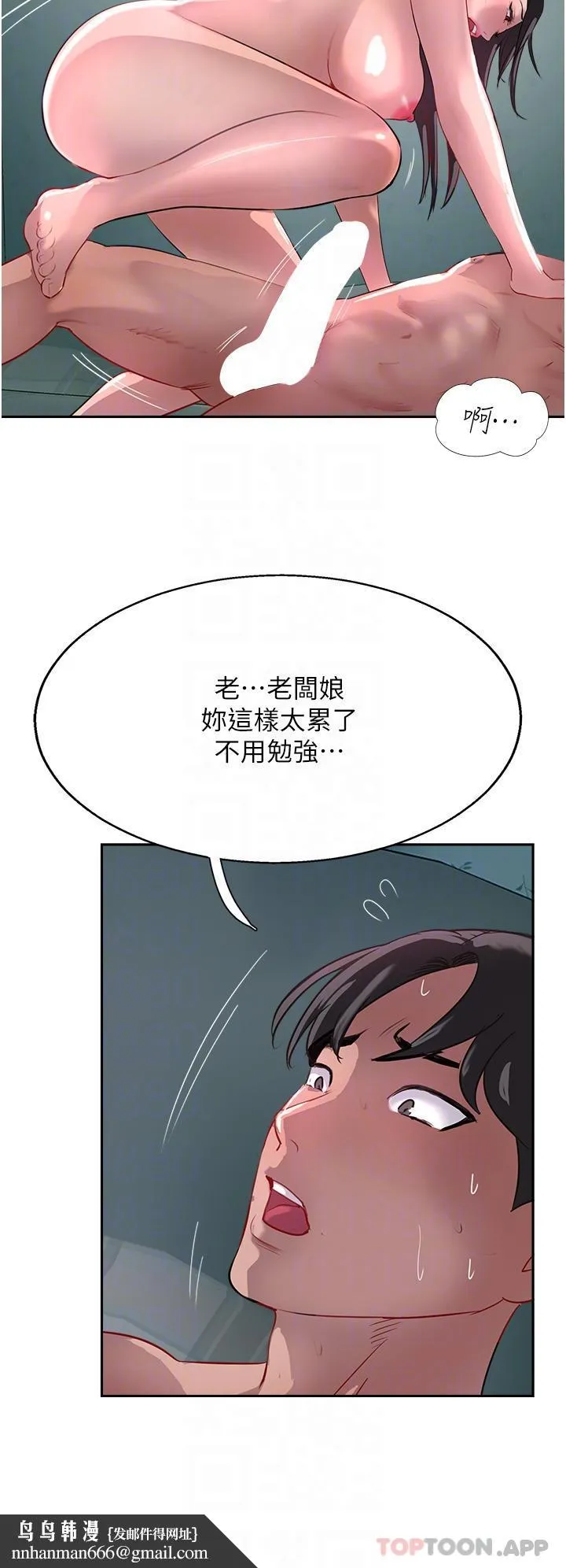 攻顶传教士 - 第39话-我来帮你抽精 - page 30