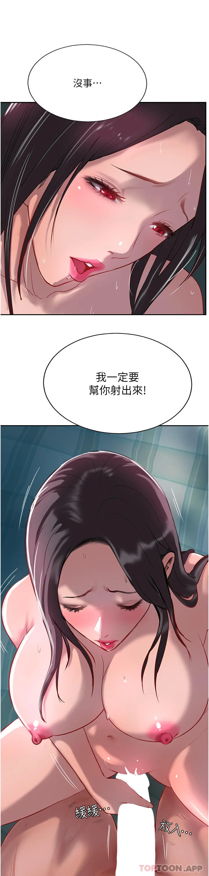攻顶传教士 - 第39话-我来帮你抽精 - page 31