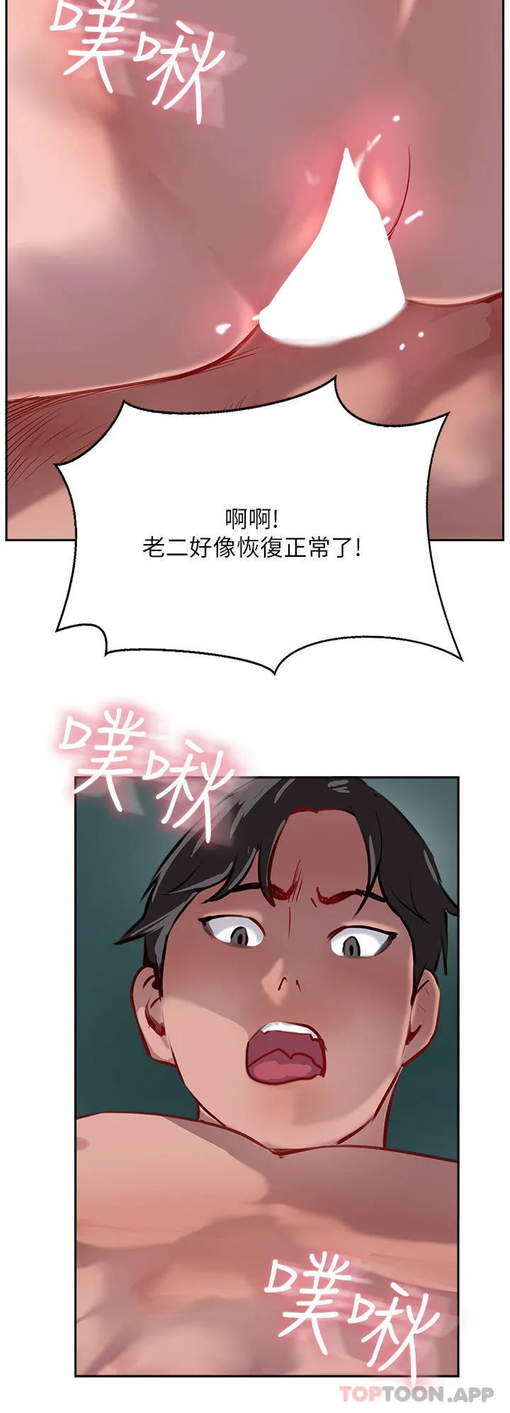 攻顶传教士 - 第39话-我来帮你抽精 - page 44