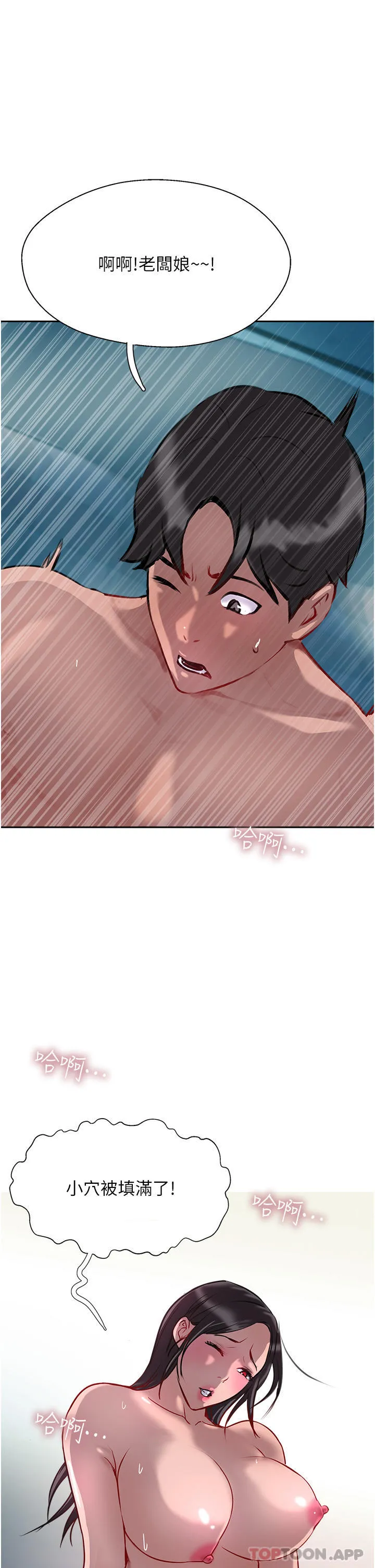 攻顶传教士 - 第39话-我来帮你抽精 - page 51