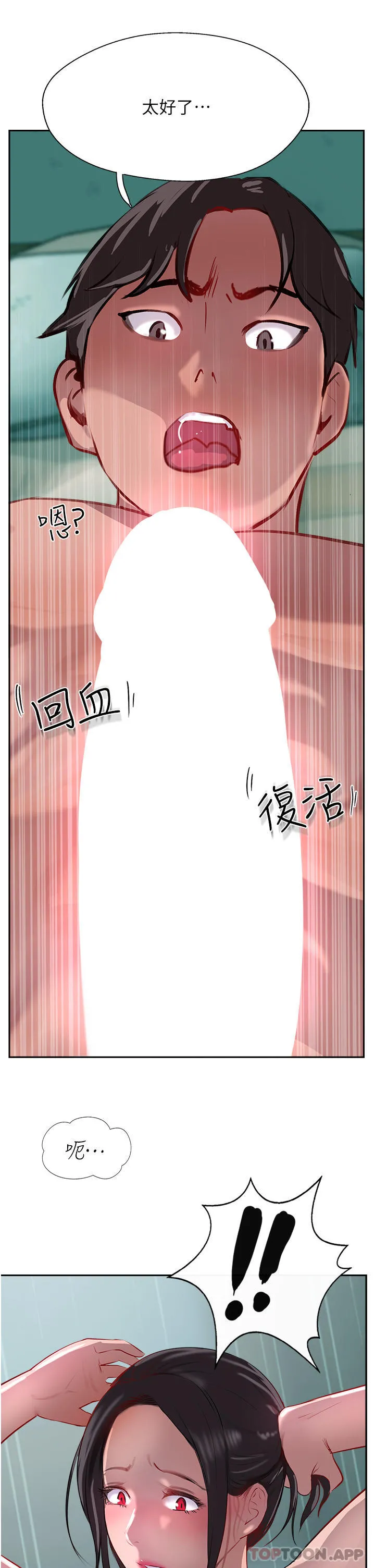 攻顶传教士 - 第39话-我来帮你抽精 - page 55
