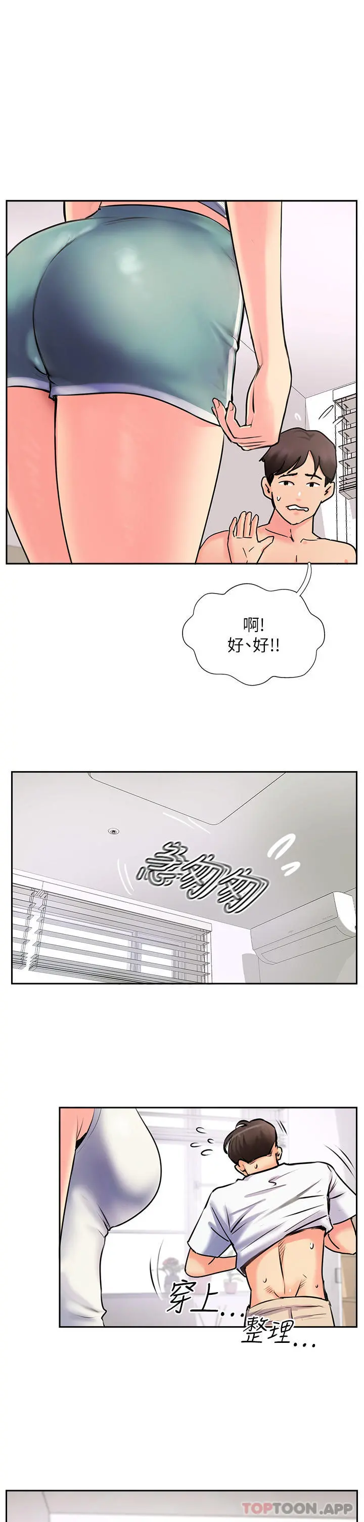 攻顶传教士 - 第2话-不停歇的下肢运动 - page 5