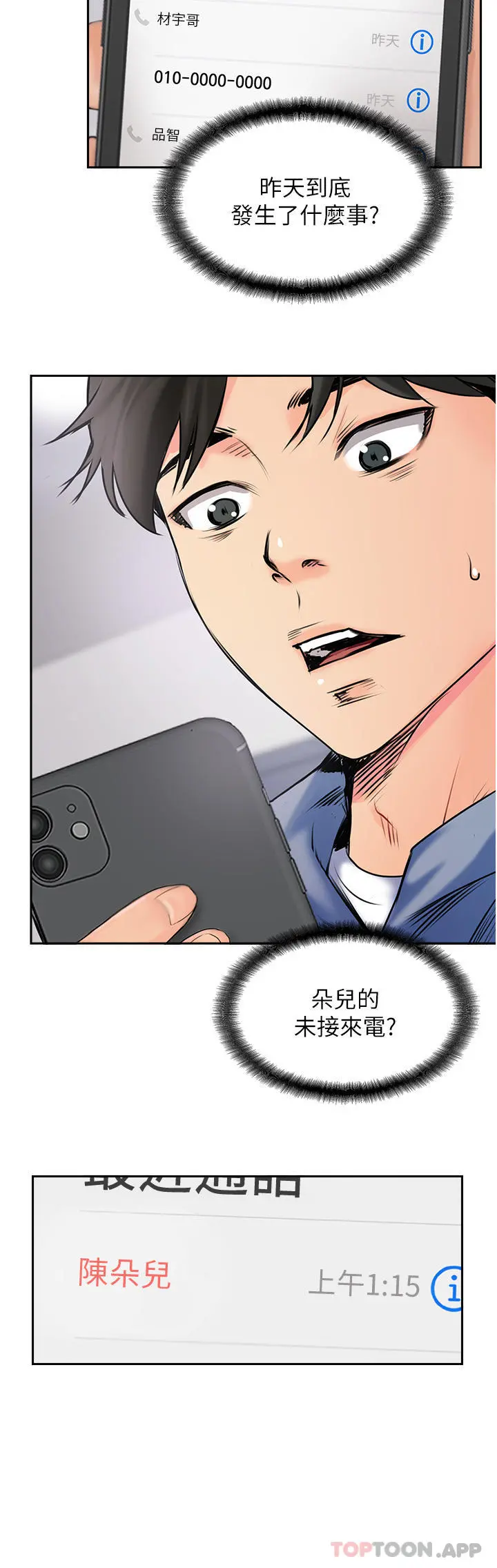 攻顶传教士 - 第2话-不停歇的下肢运动 - page 8