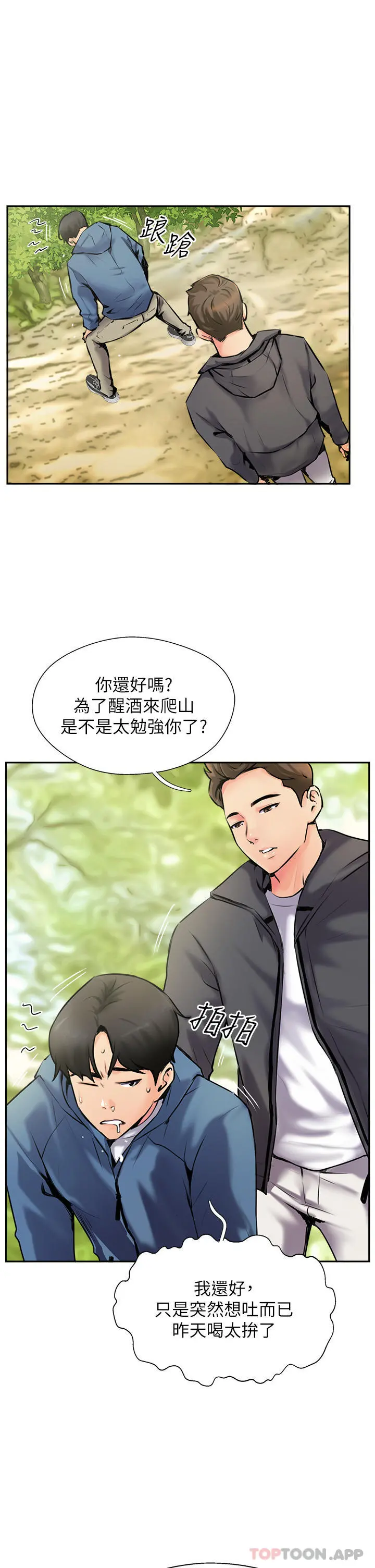 攻顶传教士 - 第2话-不停歇的下肢运动 - page 11