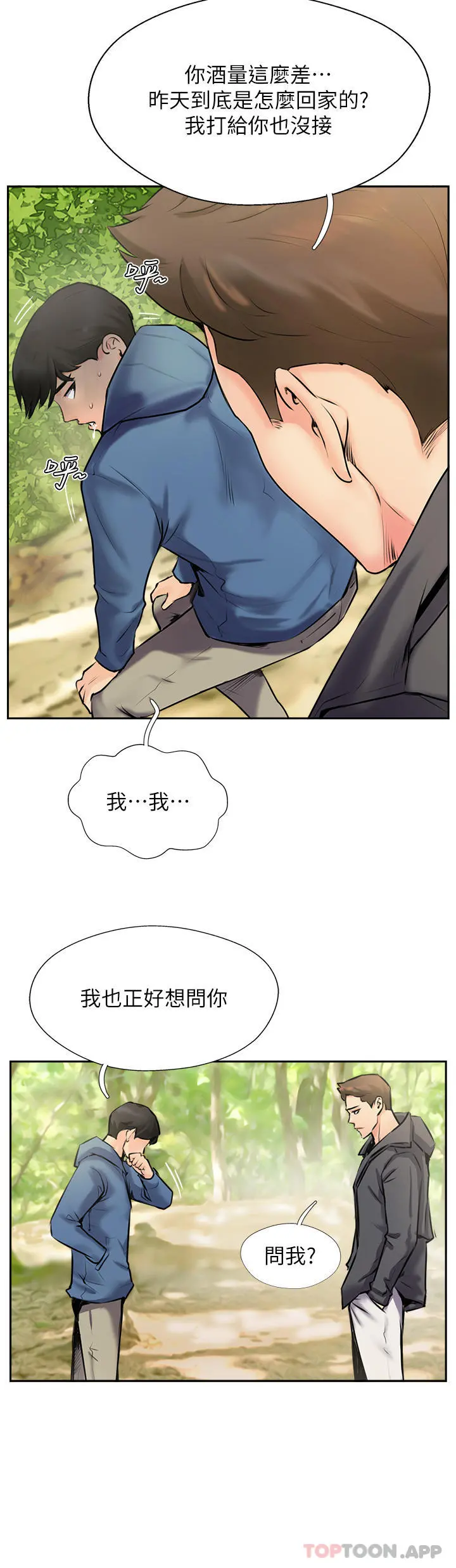 攻顶传教士 - 第2话-不停歇的下肢运动 - page 12