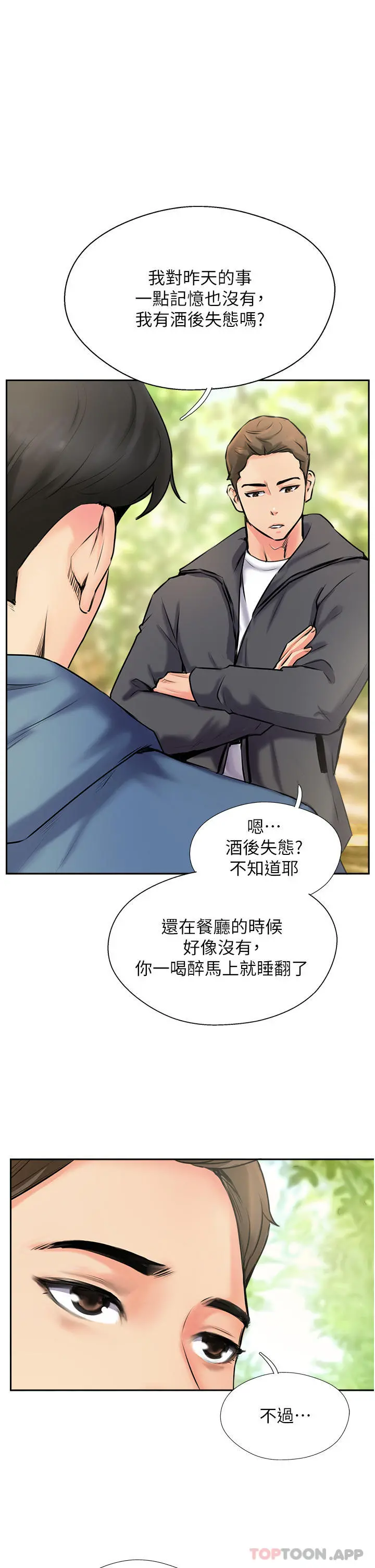 攻顶传教士 - 第2话-不停歇的下肢运动 - page 13