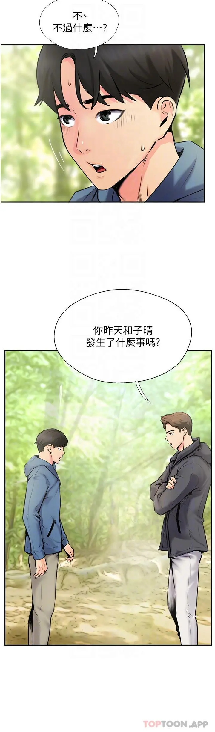 攻顶传教士 - 第2话-不停歇的下肢运动 - page 14