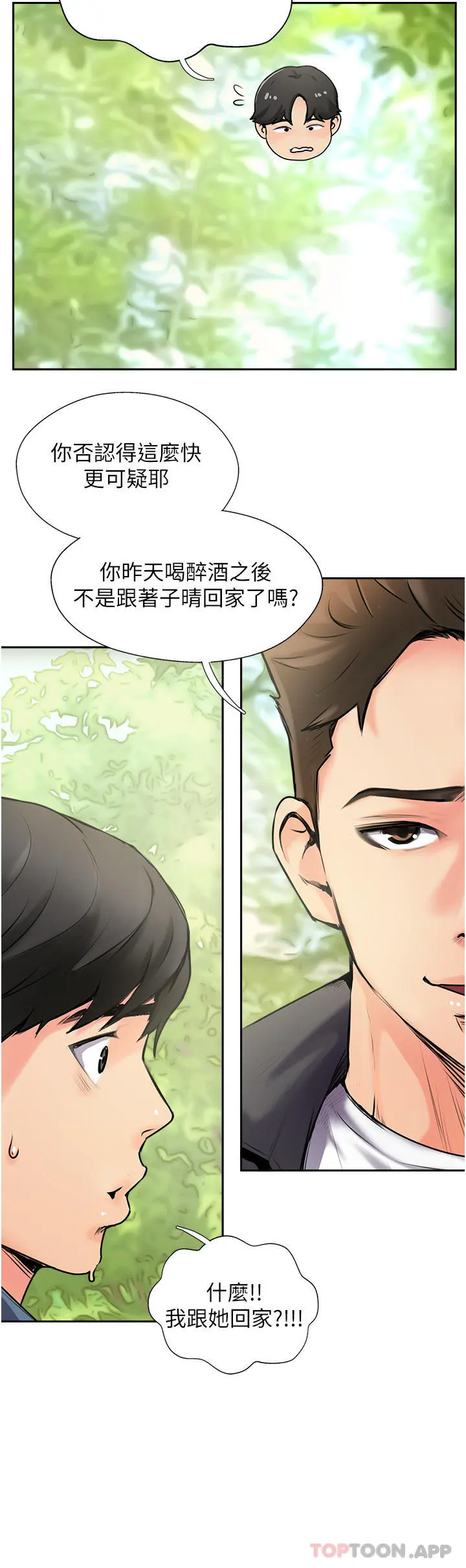 攻顶传教士 - 第2话-不停歇的下肢运动 - page 16