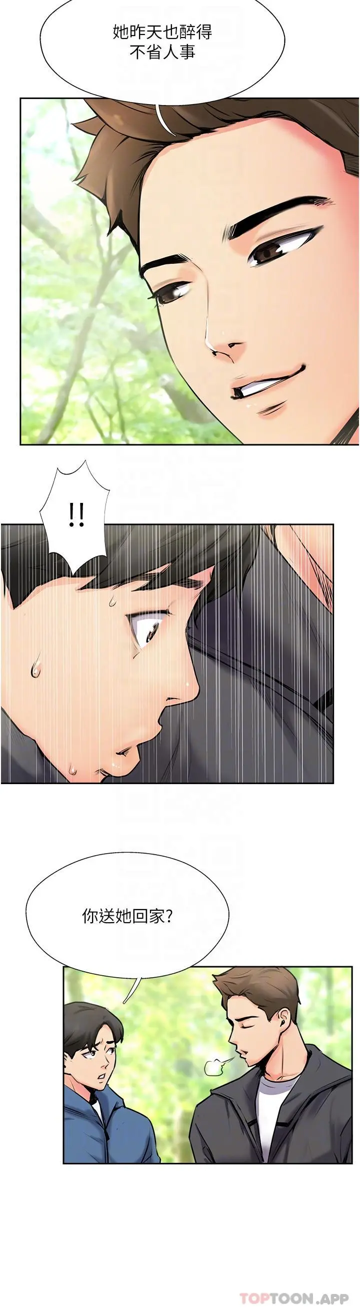 攻顶传教士 - 第2话-不停歇的下肢运动 - page 18