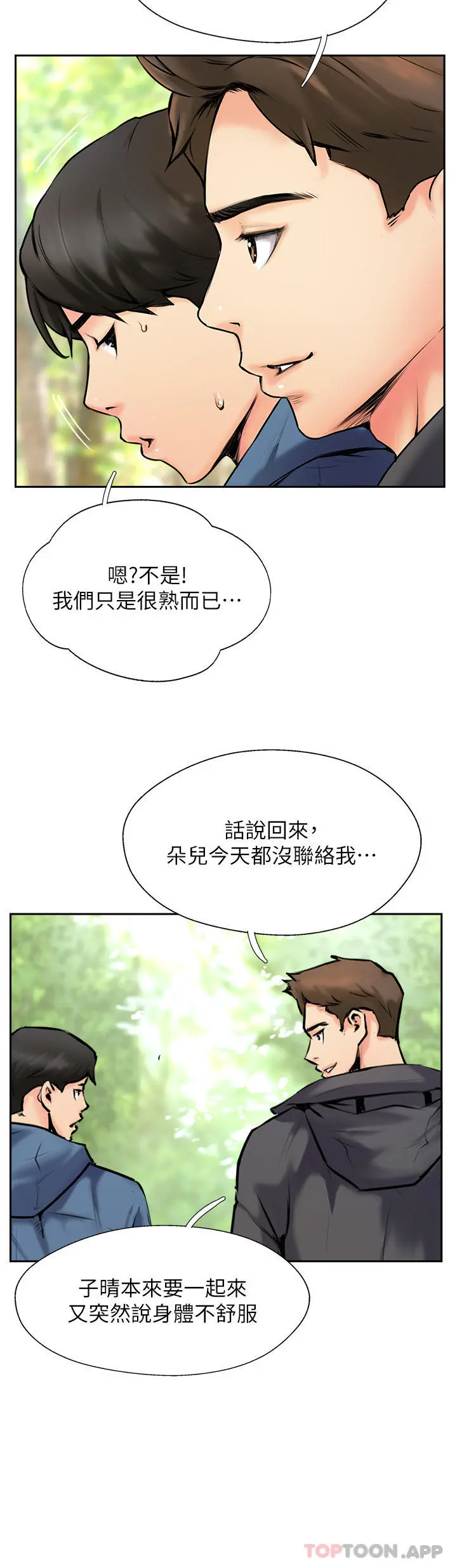 攻顶传教士 - 第2话-不停歇的下肢运动 - page 20