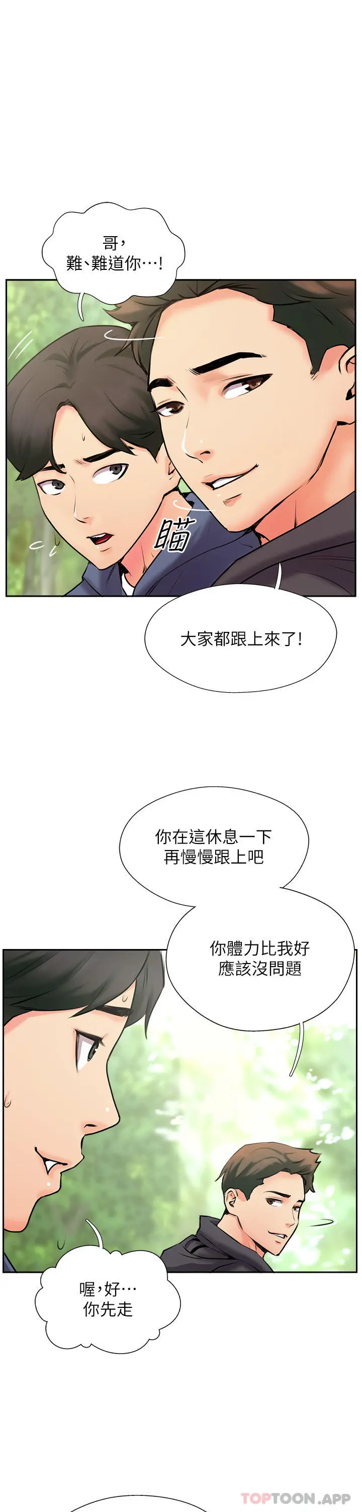 攻顶传教士 - 第2话-不停歇的下肢运动 - page 21