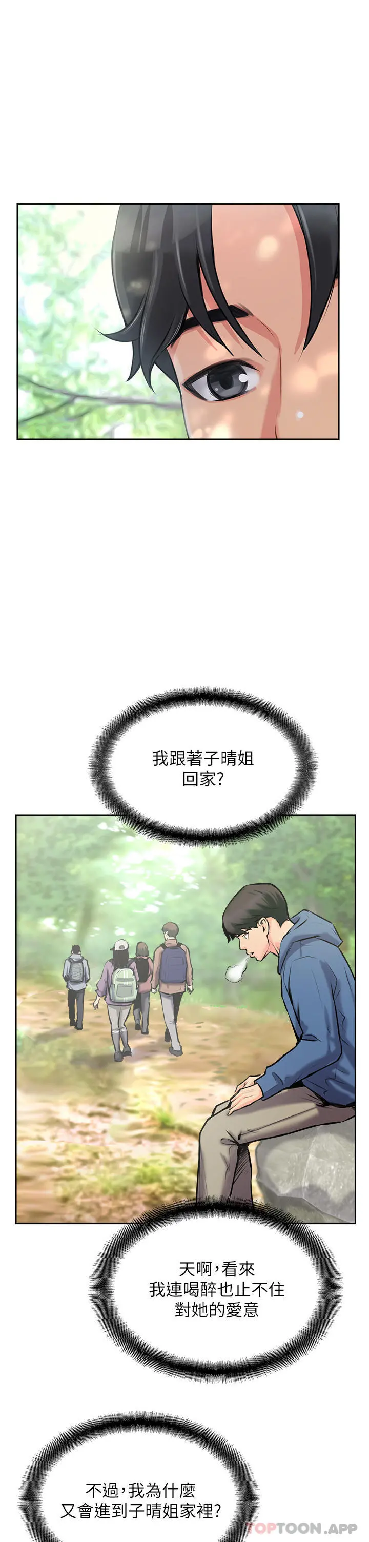 攻顶传教士 - 第2话-不停歇的下肢运动 - page 23