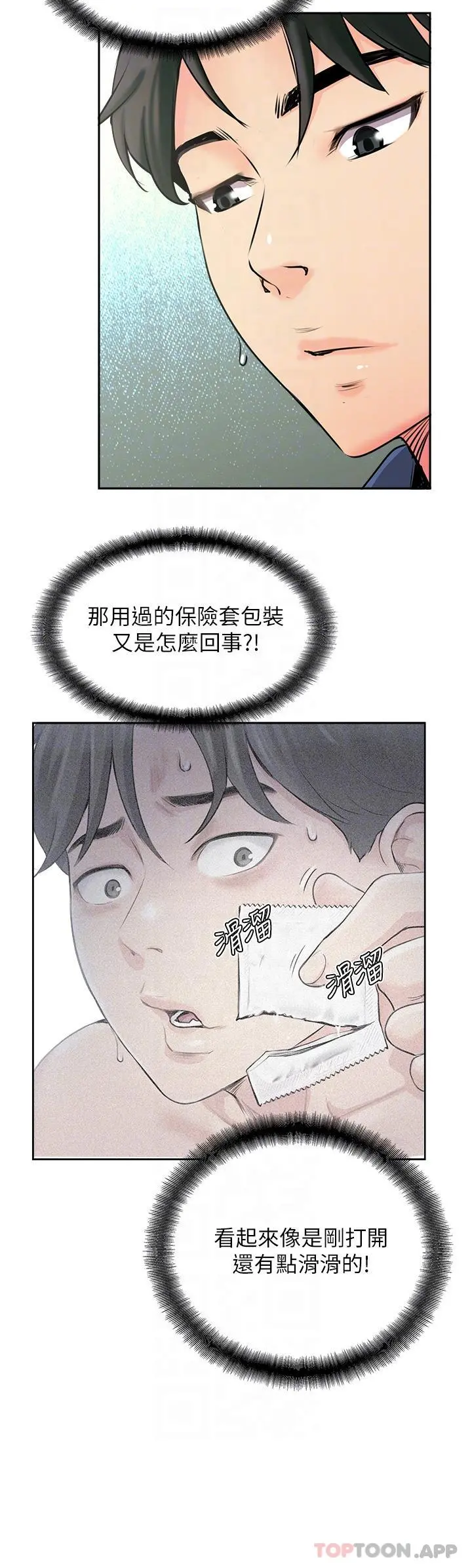 攻顶传教士 - 第2话-不停歇的下肢运动 - page 24