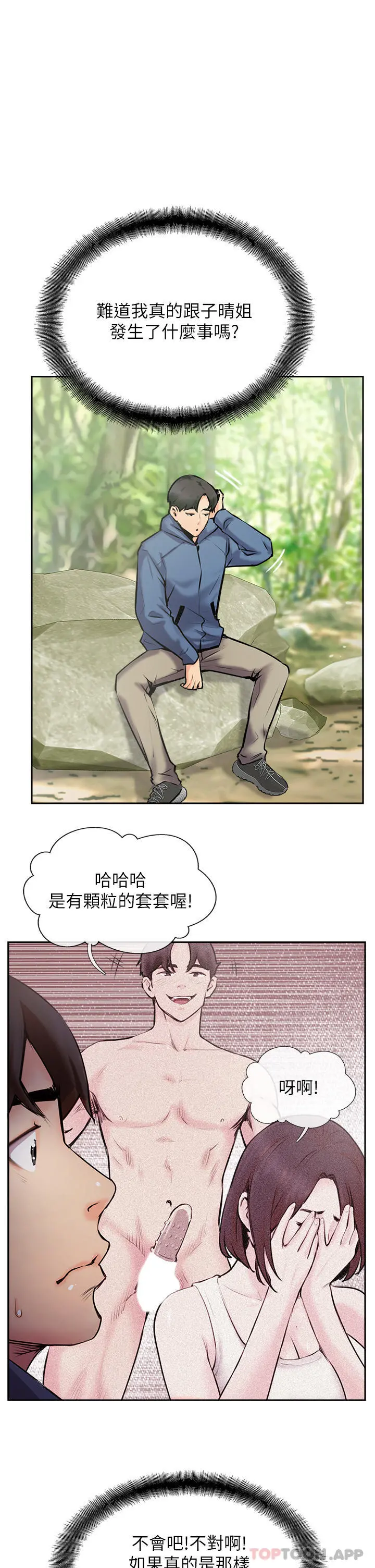 攻顶传教士 - 第2话-不停歇的下肢运动 - page 25