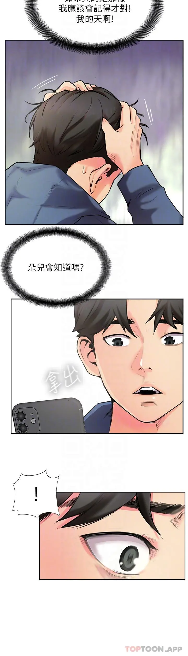 攻顶传教士 - 第2话-不停歇的下肢运动 - page 26