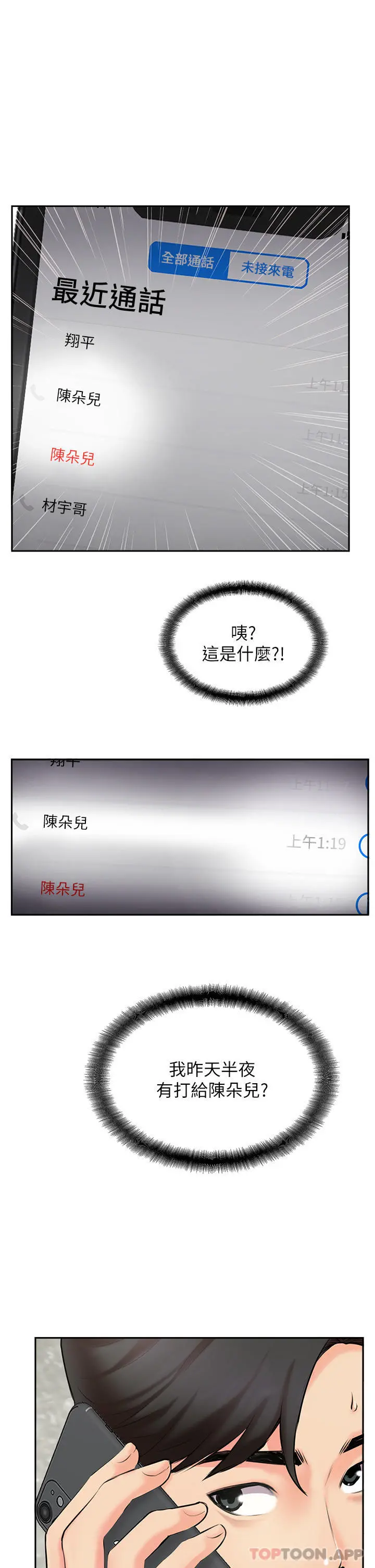 攻顶传教士 - 第2话-不停歇的下肢运动 - page 27