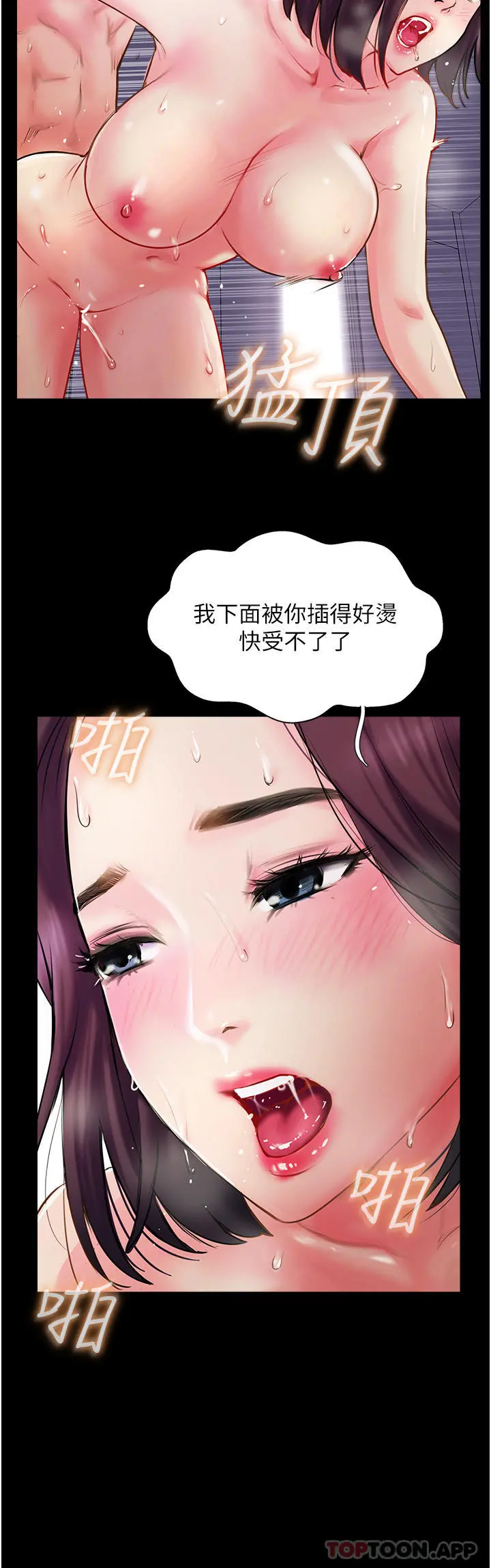 攻顶传教士 - 第2话-不停歇的下肢运动 - page 46